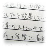 みなさまの声８　つくば　整体